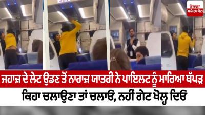 Indigo Flight Fight news in punjabi 
