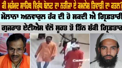 Kamlesh Tewari Murder Case