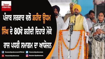 State Level function organized by Punjab Govt on 80th martyrdom day of Shaheed Udham Singh