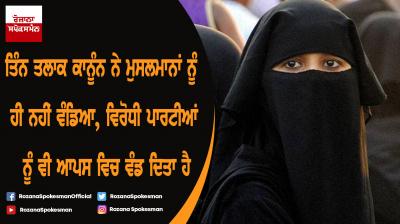 Triple talaq law