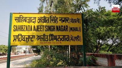 8 villages of Patiala district included in Mohali