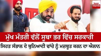 CM ANNOUNCES TO SPRUCE UP GOVERNMENT HEALTHCARE INFRASTRUCTURE ACROSS THE STATE