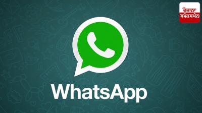 Whatsapp Server Down News in punjabi 