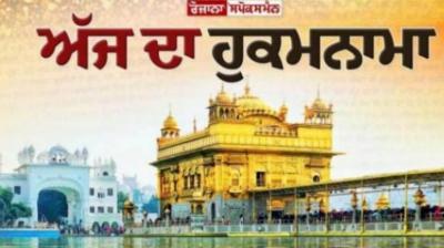 Ajj da Hukamnama Sri Darbar Sahib: ਧਨਾਸਰੀ ਮਹਲਾ ੫ ਘਰੁ ੬ ਅਸਟਪਦੀ