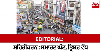 Urbanization Smarter, more corrupt Editorial in punjabi 