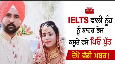 IELTS Father Son and daughter in law IELTS Father Son and daughter in law