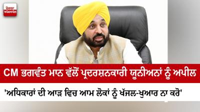 CM Bhagwant Mann