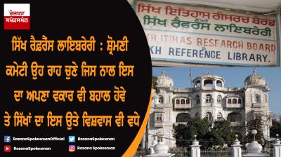 SGPC - Sikh Reference Library