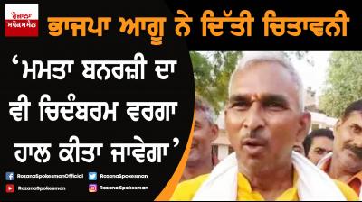 Mamta banerjee could be learned lesson like Chidambaram : Surinder singh