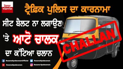 Auto driver fined Rs 1,000 for not wearing seat belt in Bihar