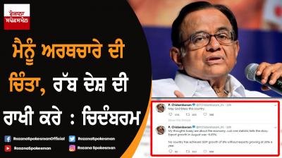 May God bless this country: P. Chidambaram tweets on economy from Tihar Jail
