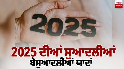 Year Ender 2025 News