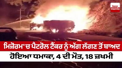 An explosion occurred after a petrol tanker caught fire in Mizoram