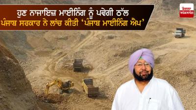 'Punjab Mining App' 