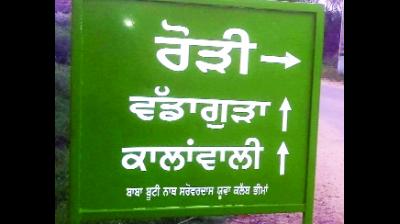 ਸਿਰਸਾ ਜਿਲ੍ਹੇ ਦੇ ਪਿੰਡ ਦੇ ਭੀਮਾ ਦੇ ਰਸਤਿਆਂ ਤੇ ਲੱਗੇ ਪੰਜਾਬੀ 'ਚ ਲਿਖੇ ਬੋਰਡ 