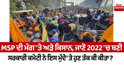 Farmers stand on the demand of MSP News in punjabi 