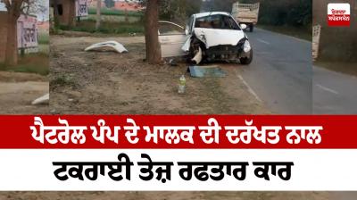 Petrol pump owner's speeding car hit a tree Jagraon Accident Ludhiana news in punjabi 