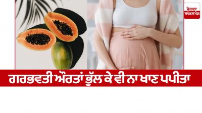 Pregnant women do not forget to eat papaya Health News