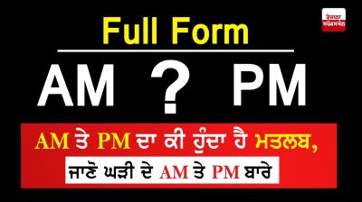 know about PM at AM