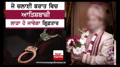 If caught fireworks in the river will be the groom arrested