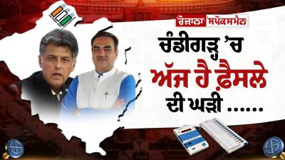 Chandigarh Lok Sabha Election Results 2024 