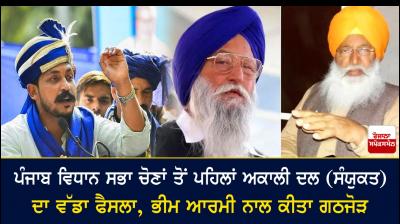 Shiromani Akali Dal Samyukta alliance with Bhim Army