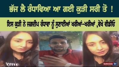 Jagdeep Randhawa Video Viral