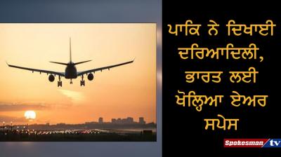 Pakistan airspace opens for airlines