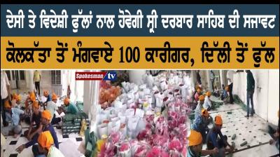 Darbar Sahib Decoration