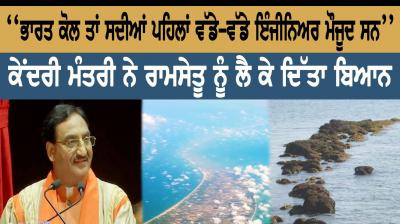 "Ram Setu Built By Indian Engineers," Minister Tells IIT Students