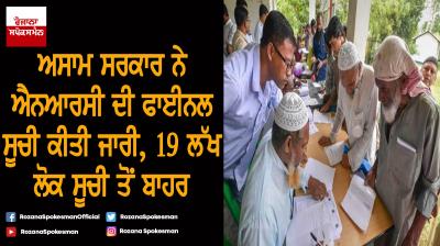 Final NRC list released, 19 lakh people excluded from list