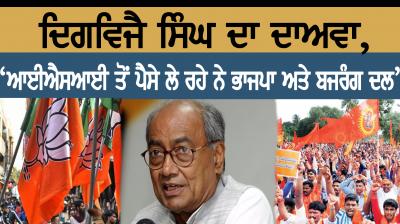Digvijaya alleges BJP and Bajrang Dal taking money from Pakistan's ISI