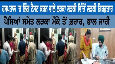 Girl arrested while Gender test