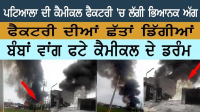 Fire at chemical factory Patiala