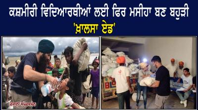 Khalsa Aid Distributes Essential Items & Money Among 300 Kashmiri Students