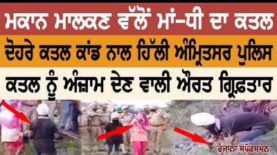 Amritsar woman kills paramour's wife, child