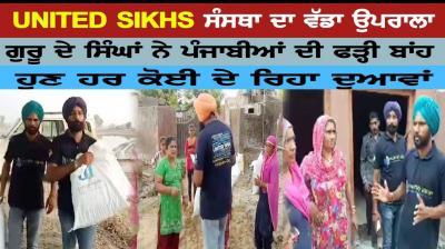 UNITED SIKHS Great effort of the institution, Guru Singh's right arm of Punjabis