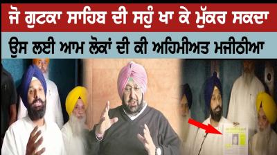 Majithia Attack on captain government