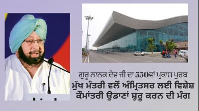 CM demands for launching special international flights to Amritsar