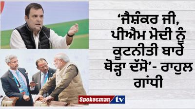 Teach PM Narendra Modi a little about diplomacy: Rahul Gandhi to S Jaishankar