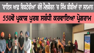 Sikh women honored in Melbourne by 'Voice of Victoria'