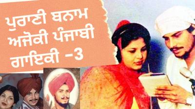 Old versus present day Punjabi singing-3