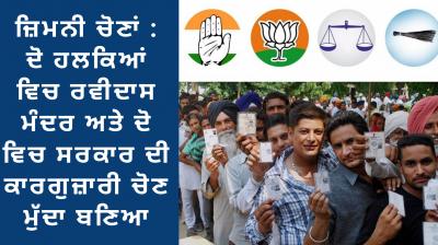 Punjab By-polls