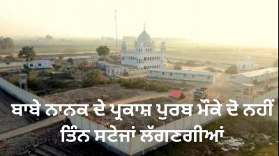 Kartarpur Sahib