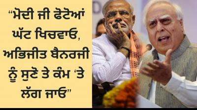 Kapil Sibal hit out Prime Minister Narendra Modi 