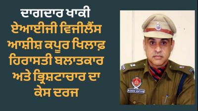 AIG Vigilance Ashish Kapoor  