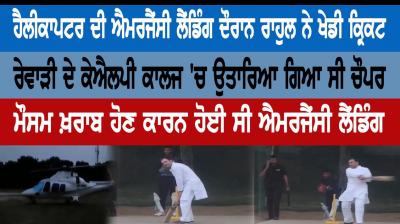 Rahul Gandhi Plays Cricket As Chopper Forced To Land In Haryana