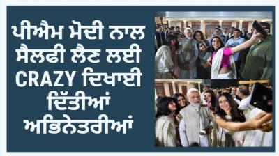 Actresses with Narendra Modi