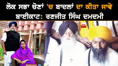 Peoples boycott Badals in Lok Sabha polls : Ranjit Singh Damdami