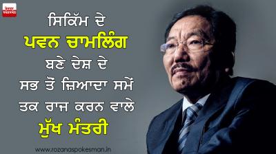 sikkim cm pawan chamling became indias longest serving chief minister